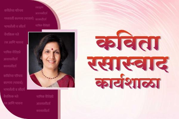 कविता रसास्वाद cover