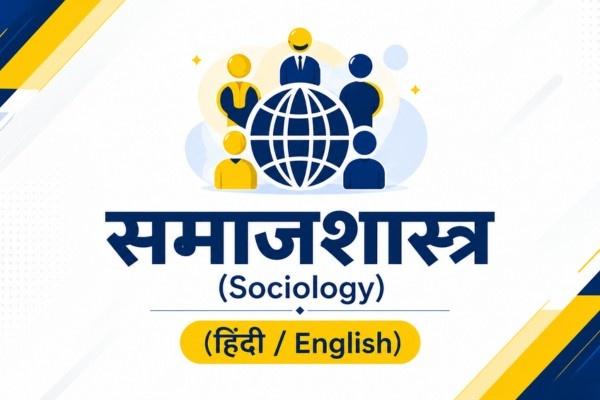 Sociology (Hindi & English) course preview