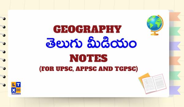 Geography Telugu Medium Notes (For UPSC, APPSC and TGPSC) cover