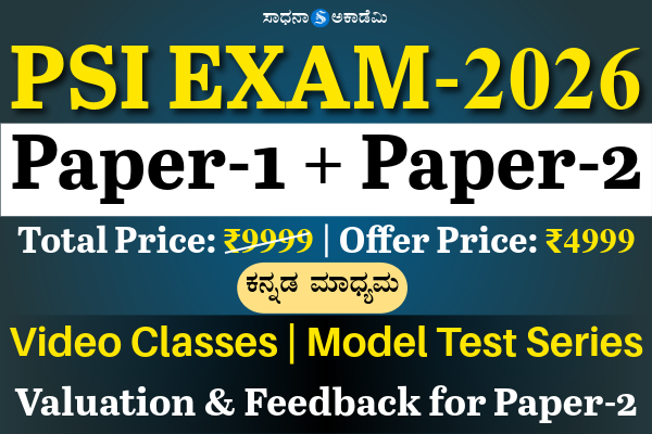 PSI Exam 2026 | Paper-1 & Paper-2