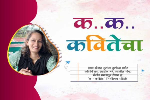 क..क..कवितेचा cover