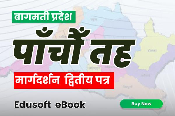 Bagmati province 5th Level Guidance | Second Paper | E- Book cover