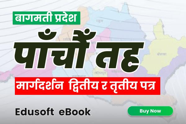 Bagmati province 5th Level Guidance | Second and Third Paper | E- Book cover