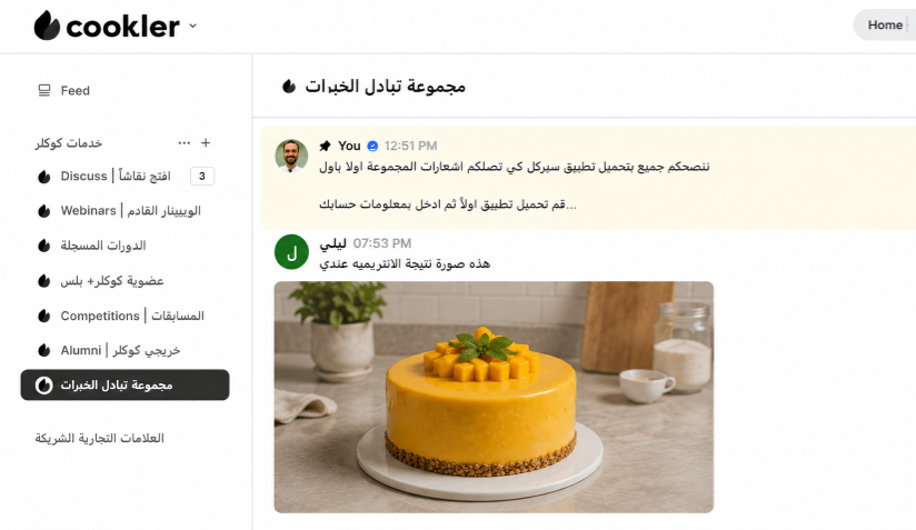 مجموعة تبادل الخبرات