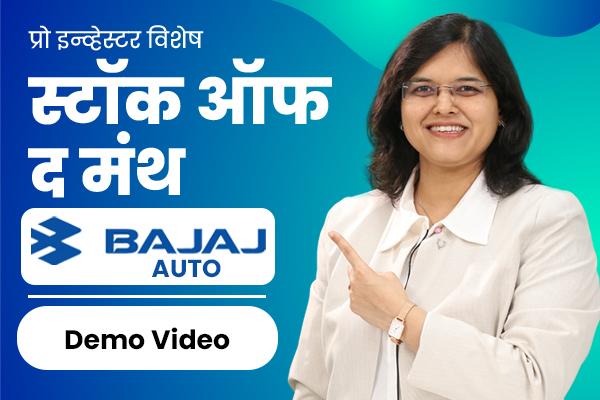 प्रो इन्वेस्टर मेंबरशिप (मराठी) - Demo Video cover