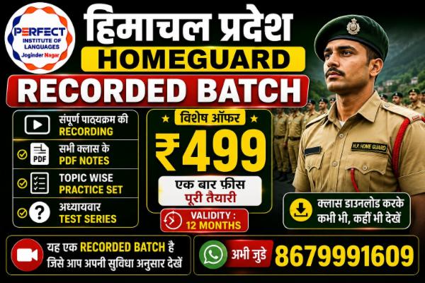 HP Home Guard (Recorded Batch) cover