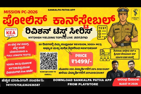 Police Constable Test Series ಮತ್ತು HYT Course cover