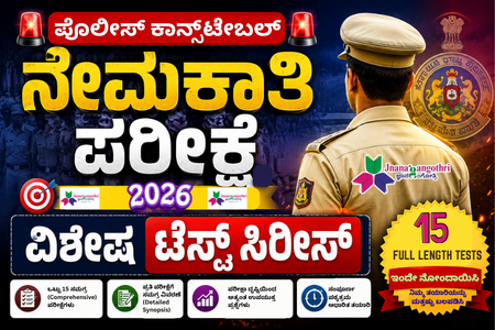 Police Constable Test Series - 2026 cover