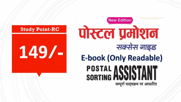 PA/SA E-BOOK (हिंदी माध्यम) cover