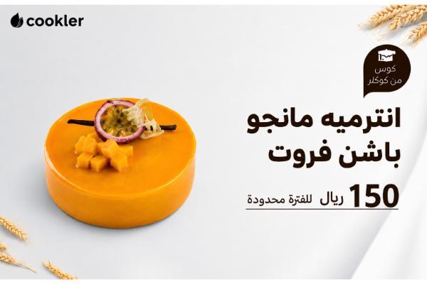 كورس انتريميه مانجو وباشن فروت - تيليغرام cover