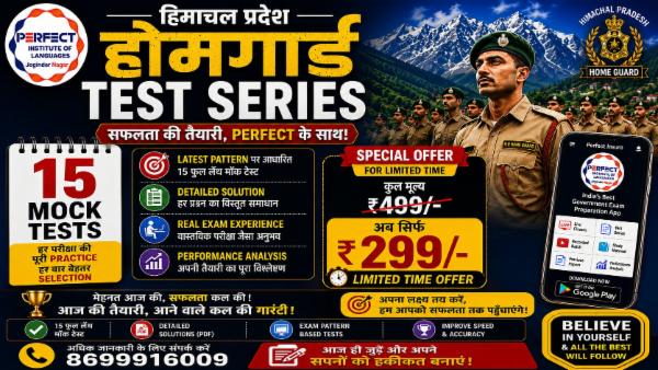 HP Home Guard Mock Test Series cover