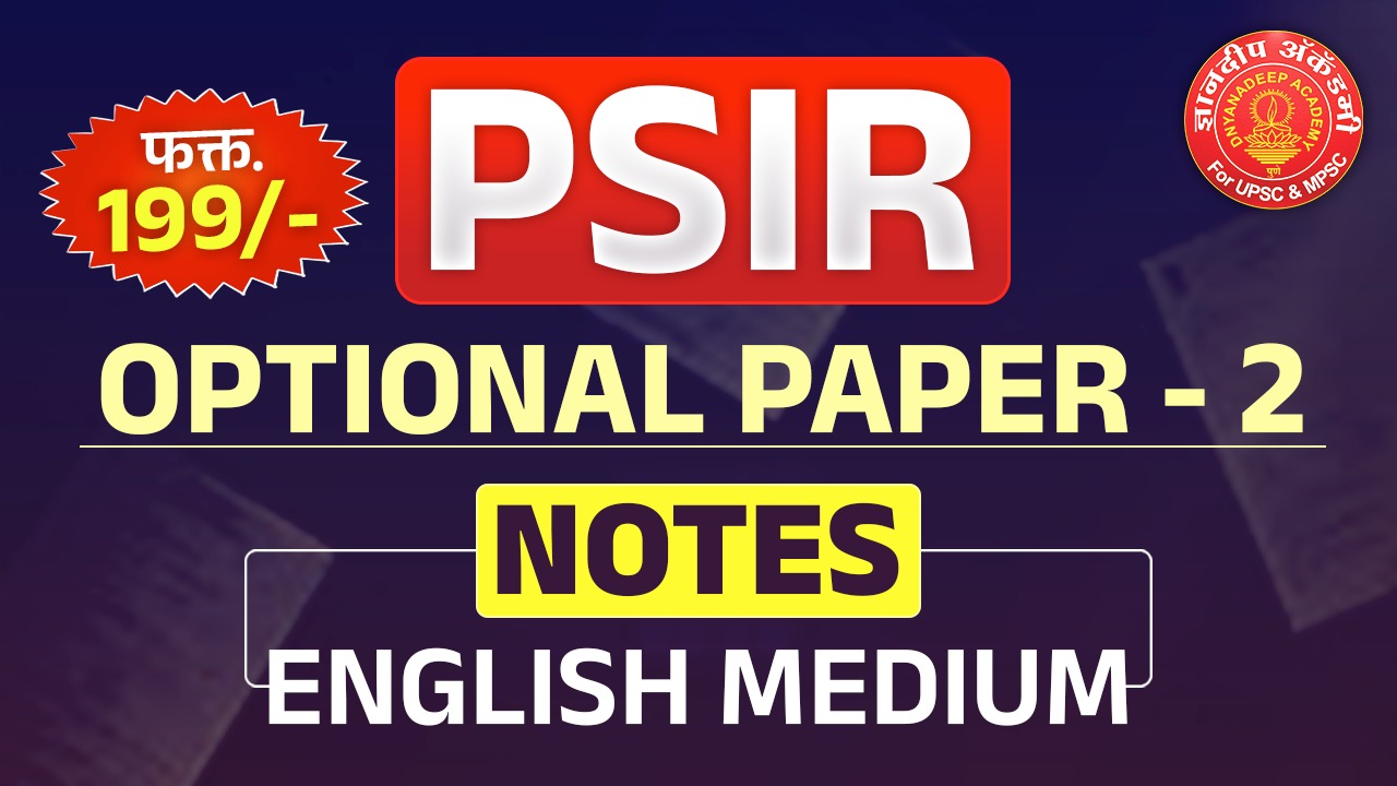 PSIR Paper 2 Section B Notes (English Medium) cover