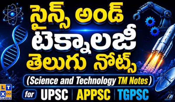సైన్స్ అండ్ టెక్నాలజీ తెలుగు నోట్స్ (Science and Technology TM Notes for UPSC APPSC TGPSC) cover