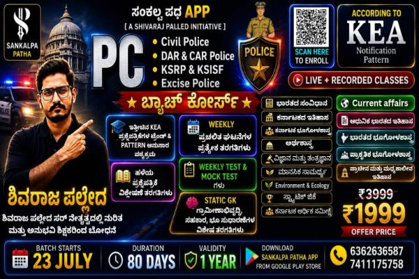 PC Batch Course (Civil Police, DAR & CAR, KSRP, Excise Police) cover