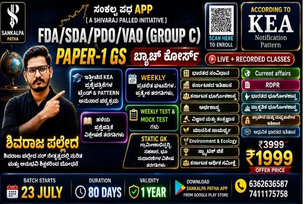 FDA/SDA/PDO/VAO (Group C) Paper-1 GS cover
