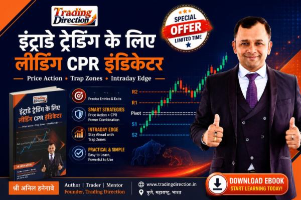 📘 eBook: Leading Indicator for Intraday Trading – CPR Indicator in Hindi | इंट्राडे ट्रेडिंग के लिए लीडिंग CPR इंडिकेटर | Complete Guide cover