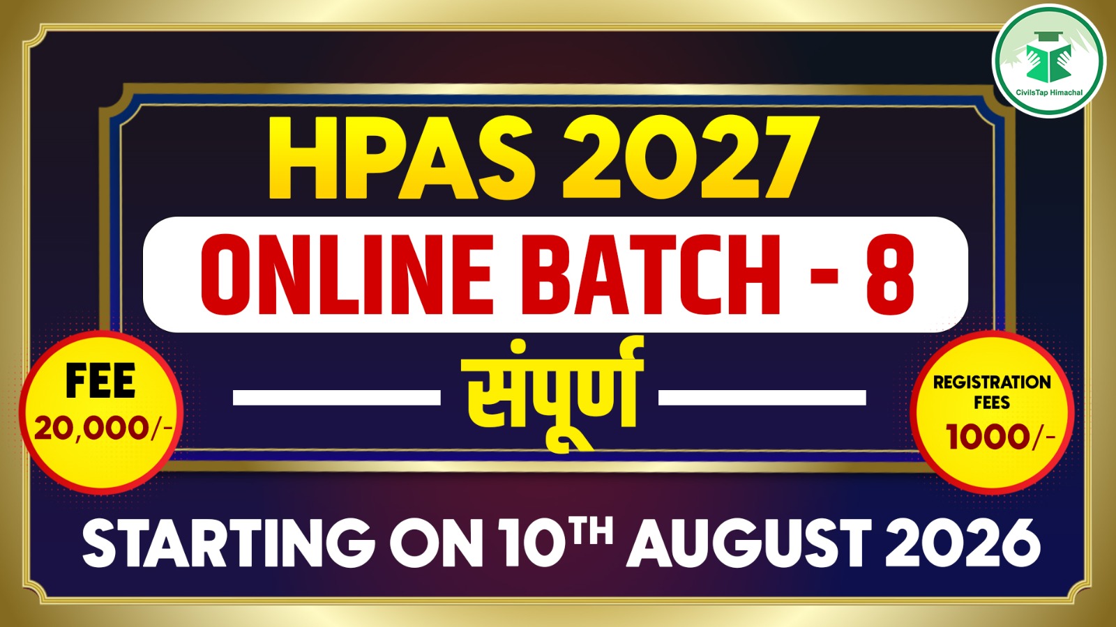 HPAS 2027 Online English Medium Batch- 8 (सम्पूर्ण) cover