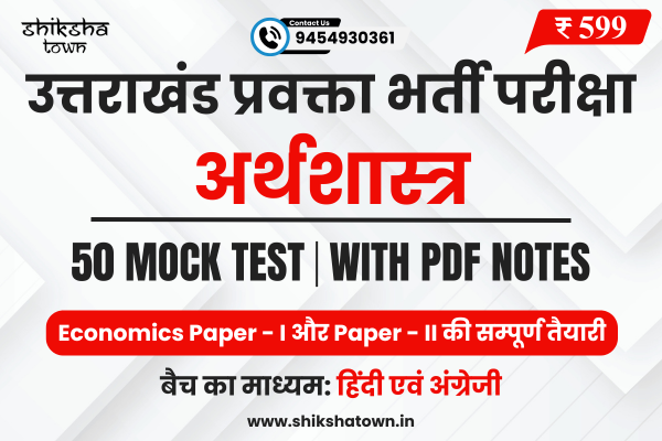 UKPSC Lecturer Economics Mains Exam: 50 Mock Test cover
