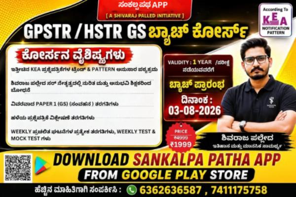 GPSTR/HSTR GS Batch Course cover