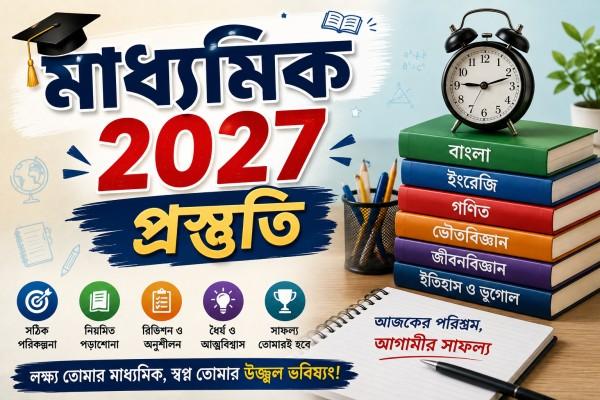 মাধ্যমিক 2027 cover