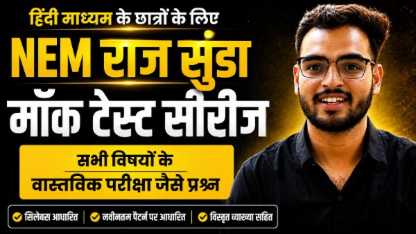नेम राज सुंडा टेस्ट सीरीज 6000+ Questions Nem Raj Sunda Book Mock Test Series in Hindi | Complete Agriculture Practice Course: cover
