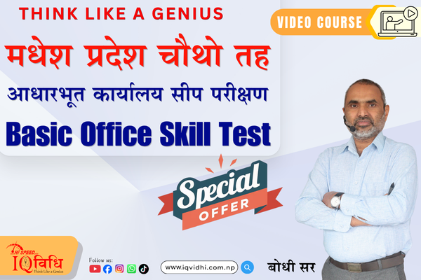 ▶️मधेश प्रदेश चौथो तह IQ Video Course cover