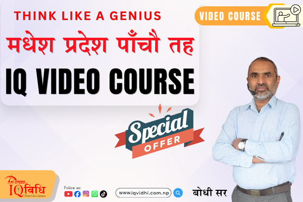 ▶️मधेश प्रदेश पाँचौ तह IQ Video Course cover