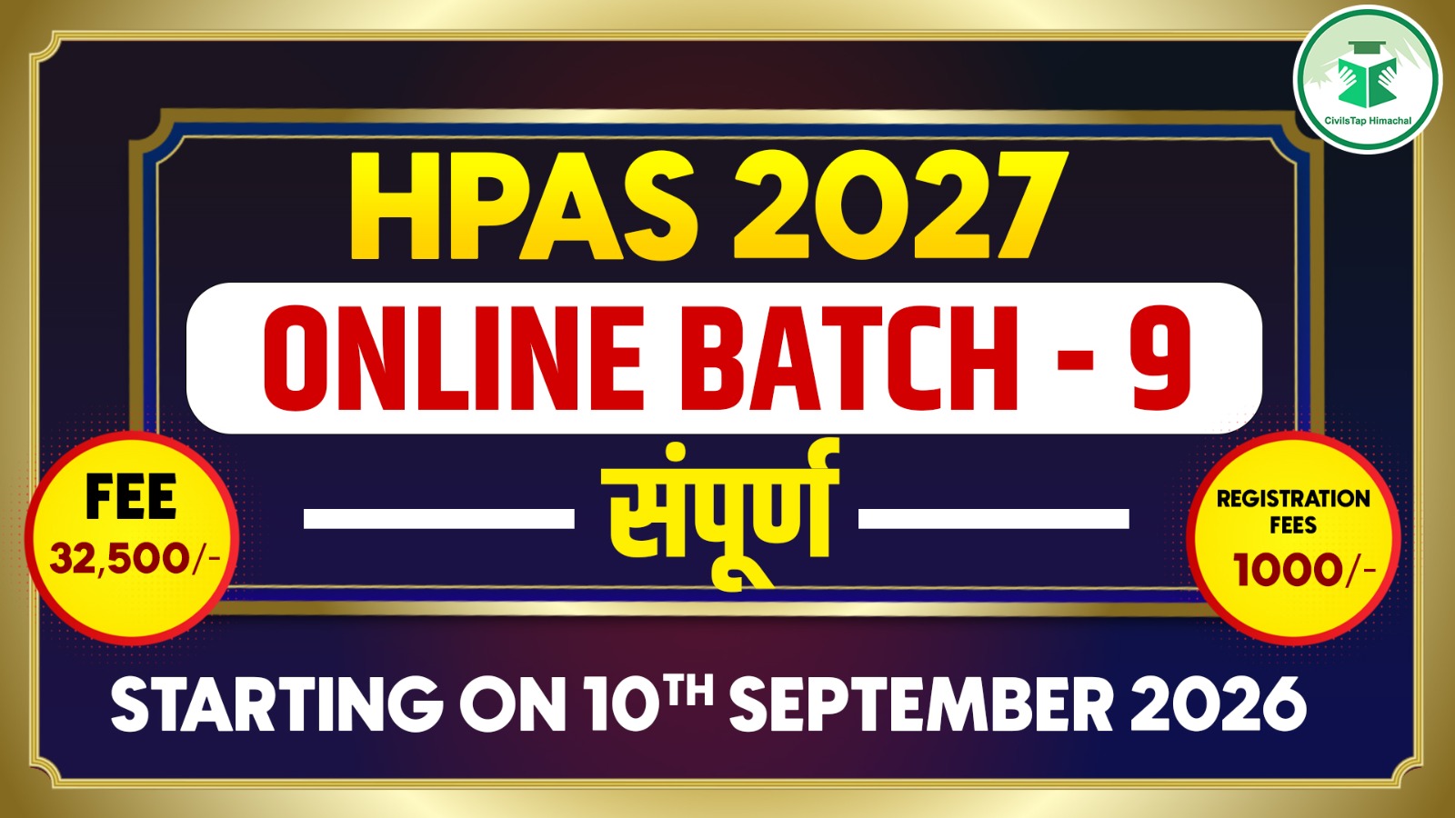 HPAS 2027 Online English Medium Batch- 9 (सम्पूर्ण) cover