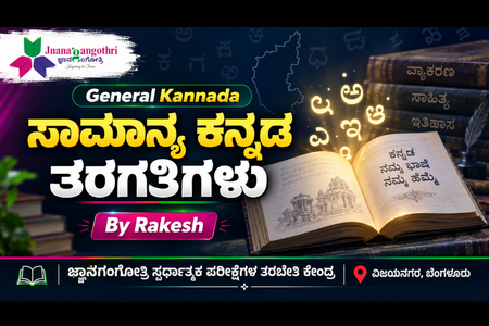 General Kannada - ಸಾಮಾನ್ಯ ಕನ್ನಡ (September2026 ) cover
