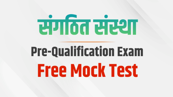 Sangathit Sanstha Pre-Qualification Exam Free Mock Test | Edusoft Academy cover