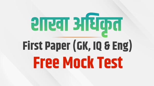 Loksewa Section Officer First Paper – Free Mock Test | Edusoft Academy cover