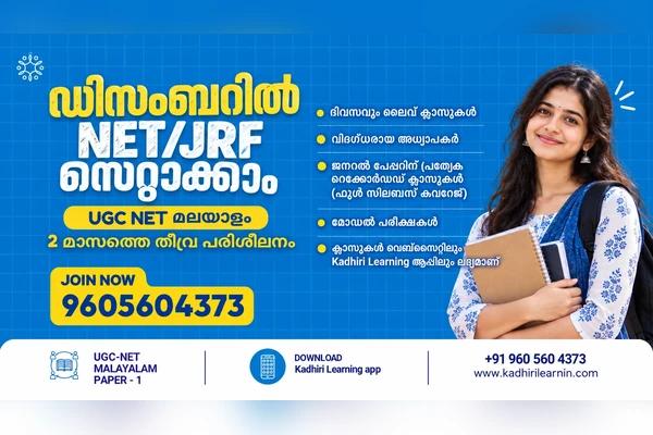 UGC-NET MALAYALAM Crash Course  cover