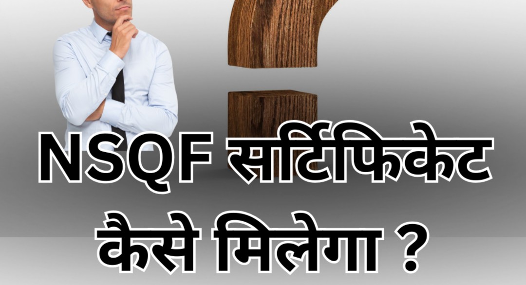 NSQF Certificate Kaise milta hai???