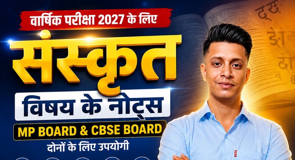 Class 10th Sanskrit Full Notes (10वीं संस्कृत के नोट्स)