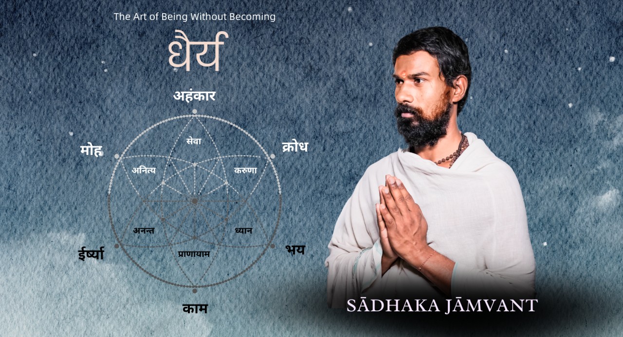 धैर्य पुस्तक - साधक जामवंत