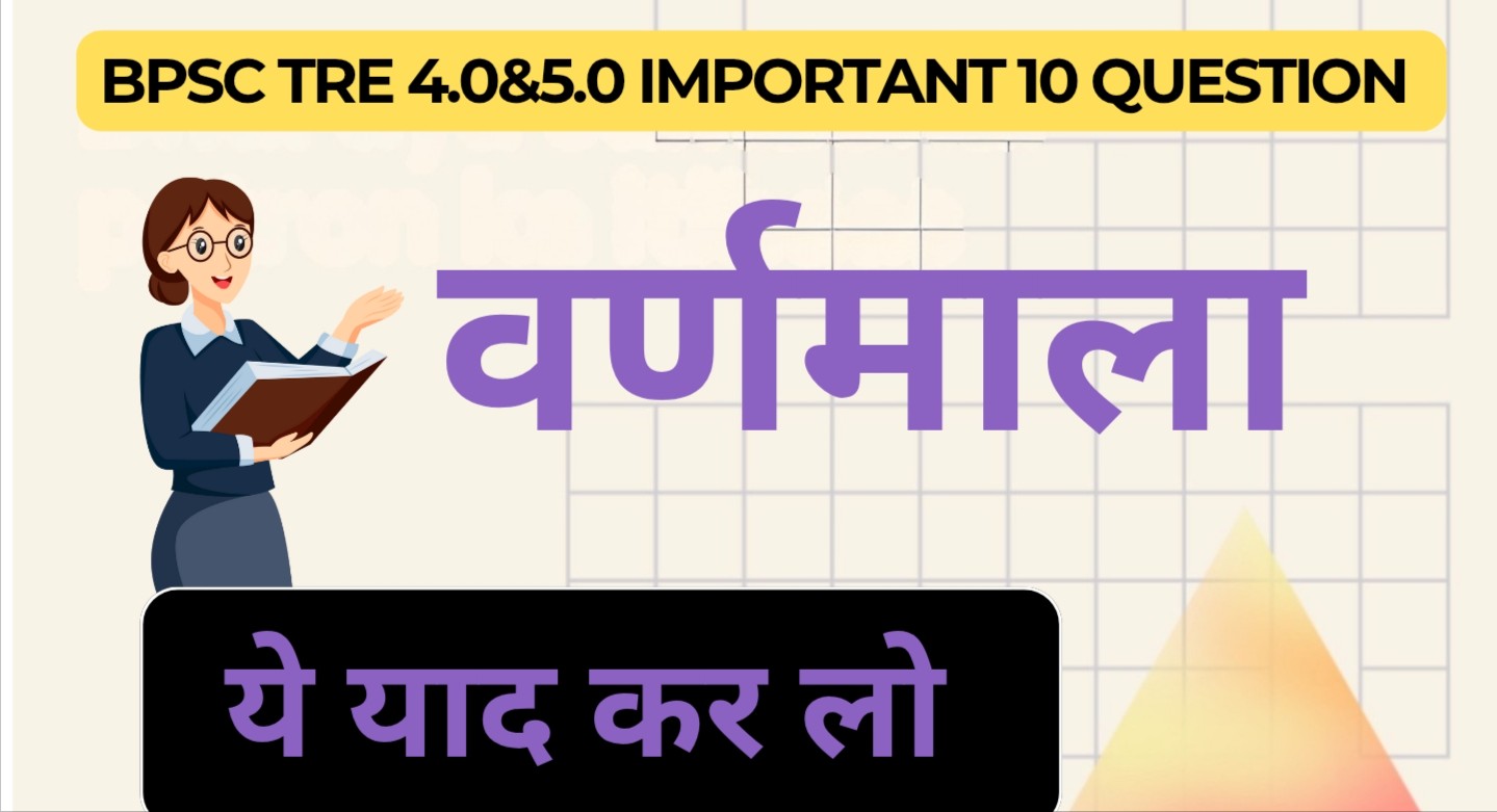 वर्णमाला Varnmala important questions bpsc tre 4 5