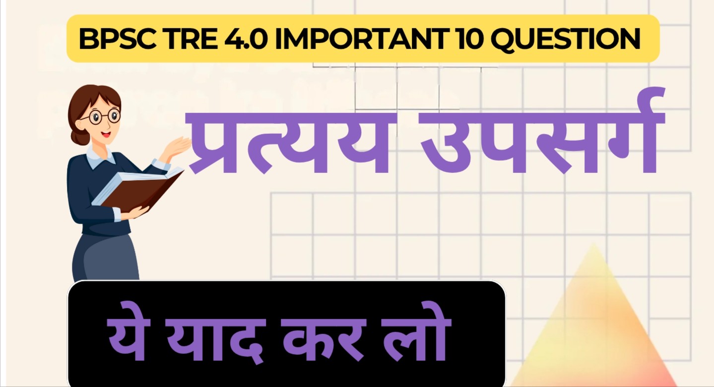BPSC TRE 4.0 Pratyay upsarg imp q&a ebook