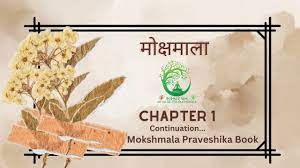 MOKSHMALA BOOK BY SHRIMAD RAJCHANDRA CHAPTER 1