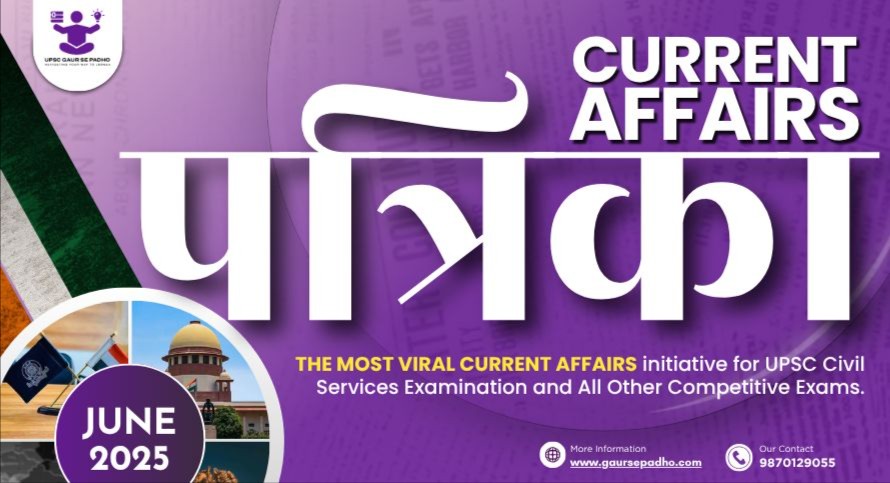 June 2025 Patrika (Free Copy)