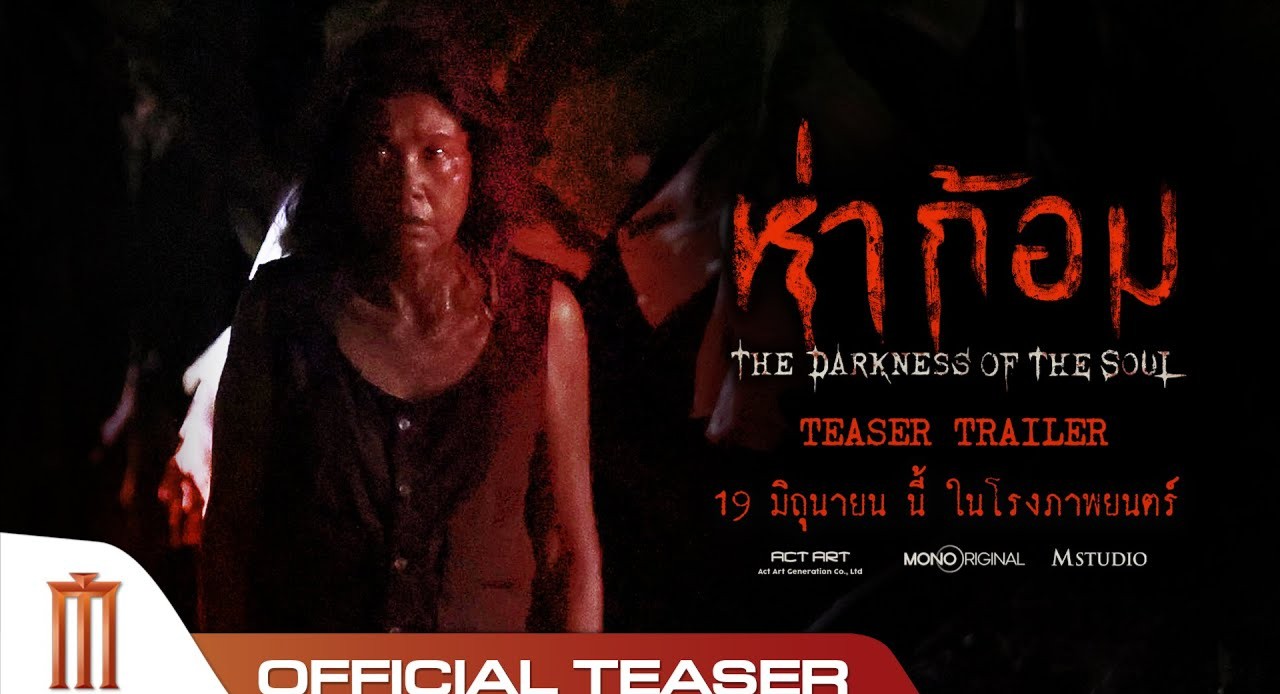 ดู หนังใหม่ ห่าก้อม *HD-2025 เต็มเรื่อง พากย์ไทย-ซับไทย