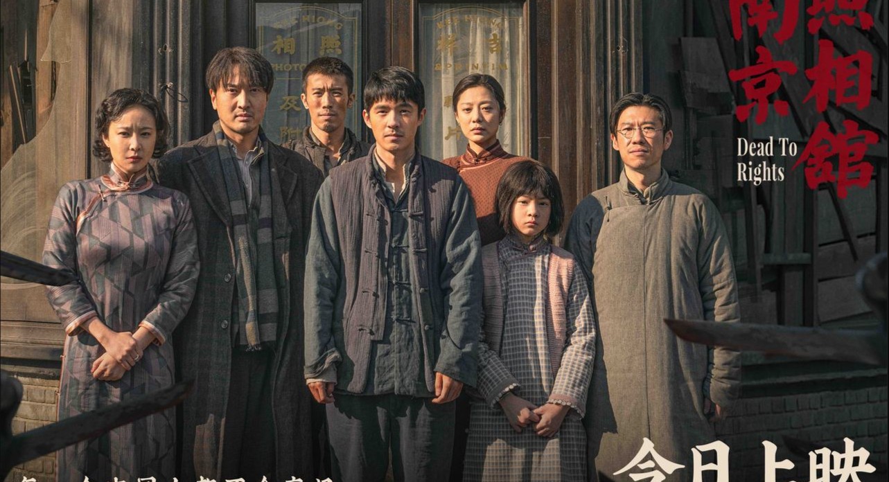FULLHD ▷ 南京照相馆(2025)完整版[1080P.HD]高清电影