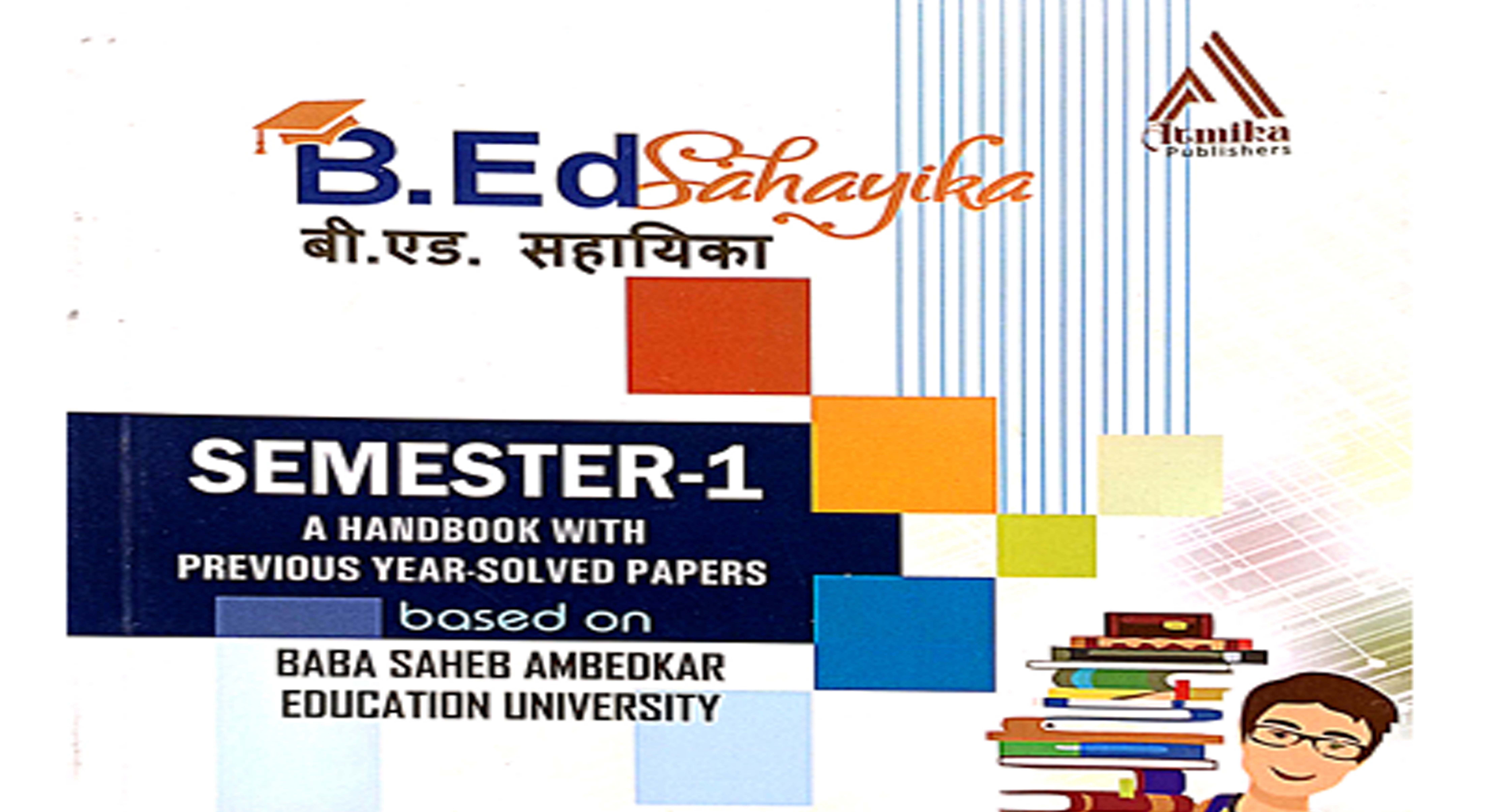 WEST BANGAL 1ST B.ED BOOK