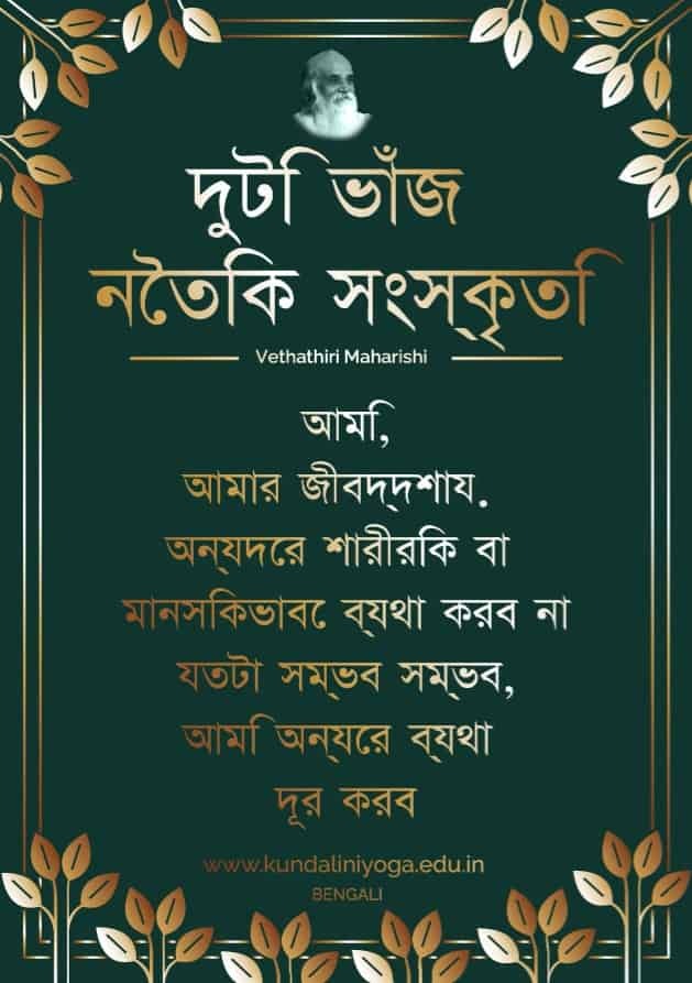 two fold moral culture