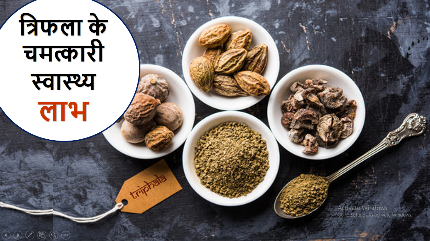 Benifits of Triphala