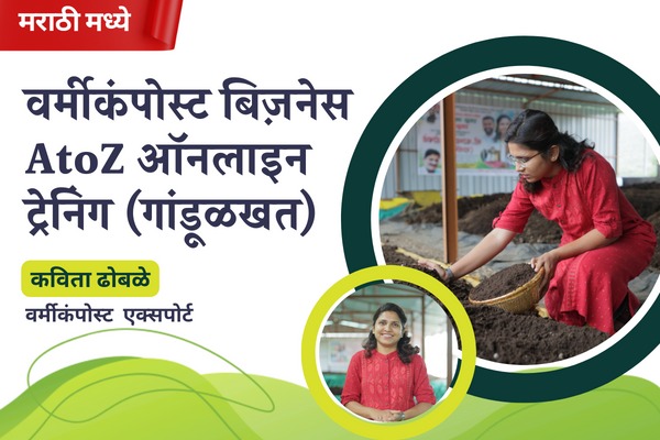 Vermicompost Business Course