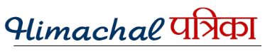 Himachal Patrika