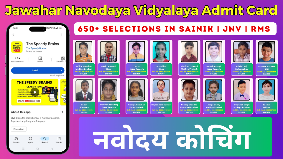 Jawahar Navodaya Vidyalaya Admit Card