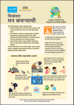 Waste management Marathi