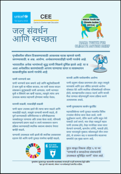 Water Conservation Marathi