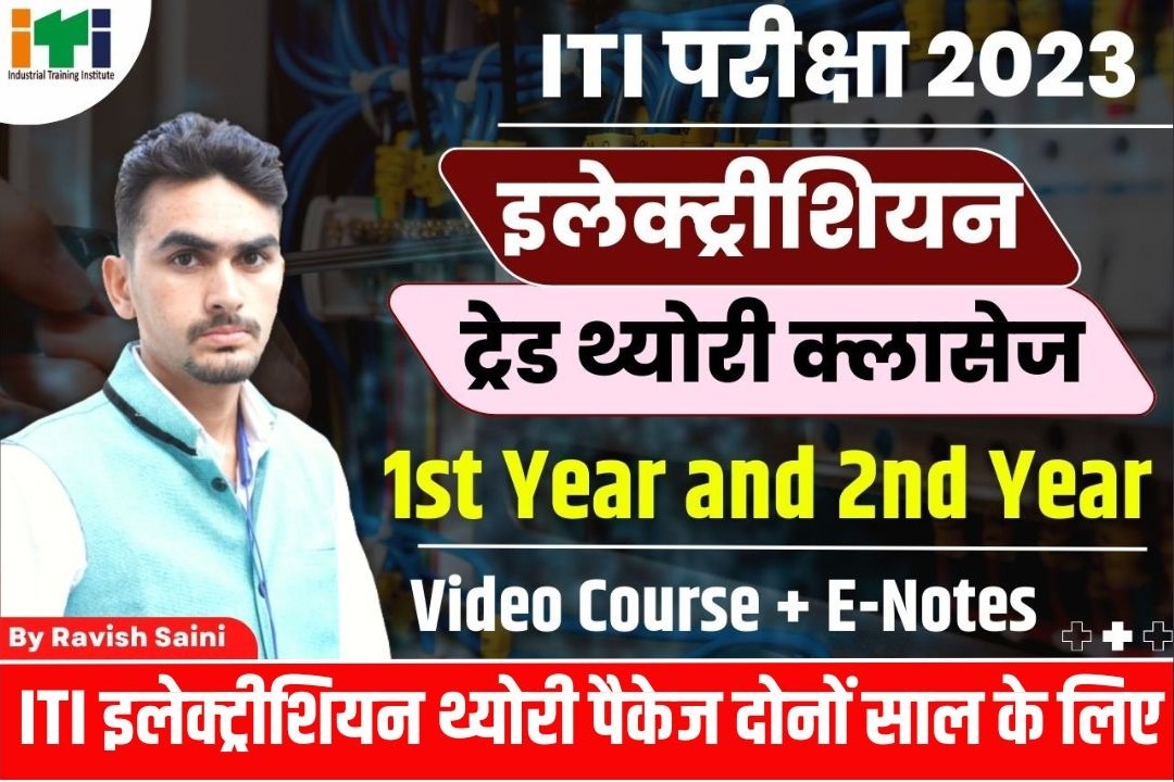 ITI-Electrician-Theory-1st And 2nd-Year